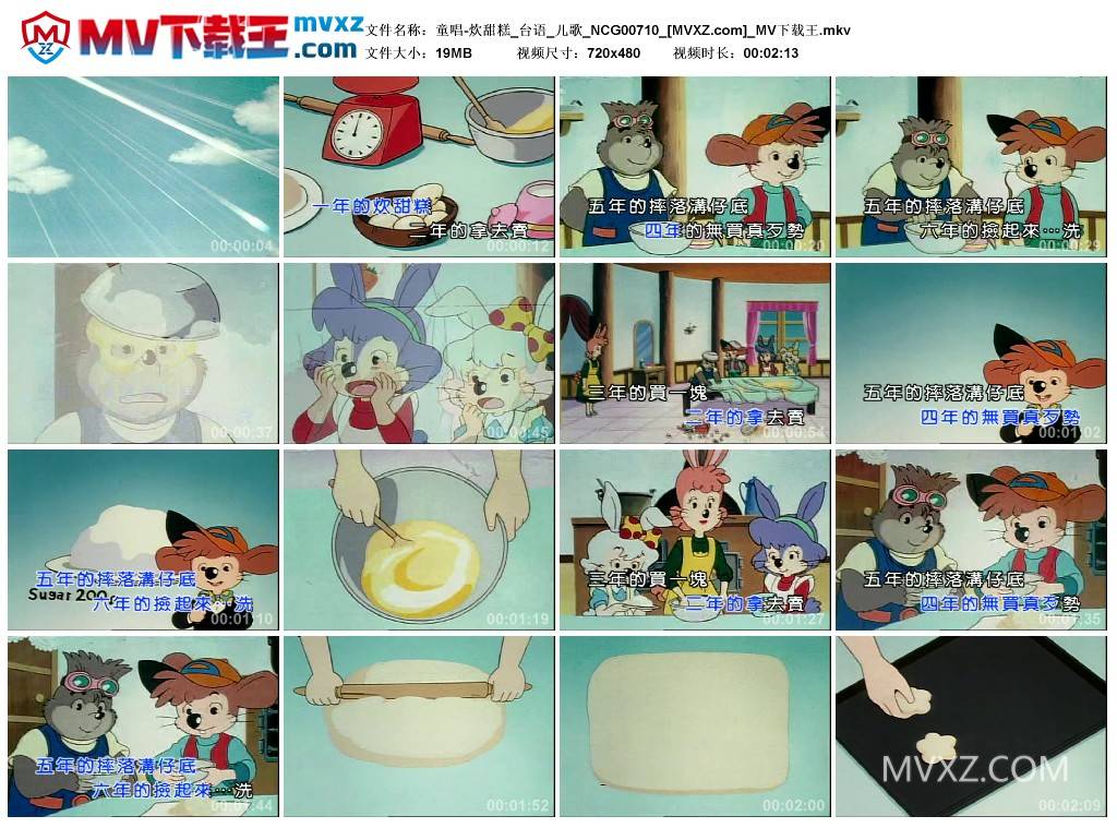 童唱-炊甜糕_台语_儿歌_NCG00710